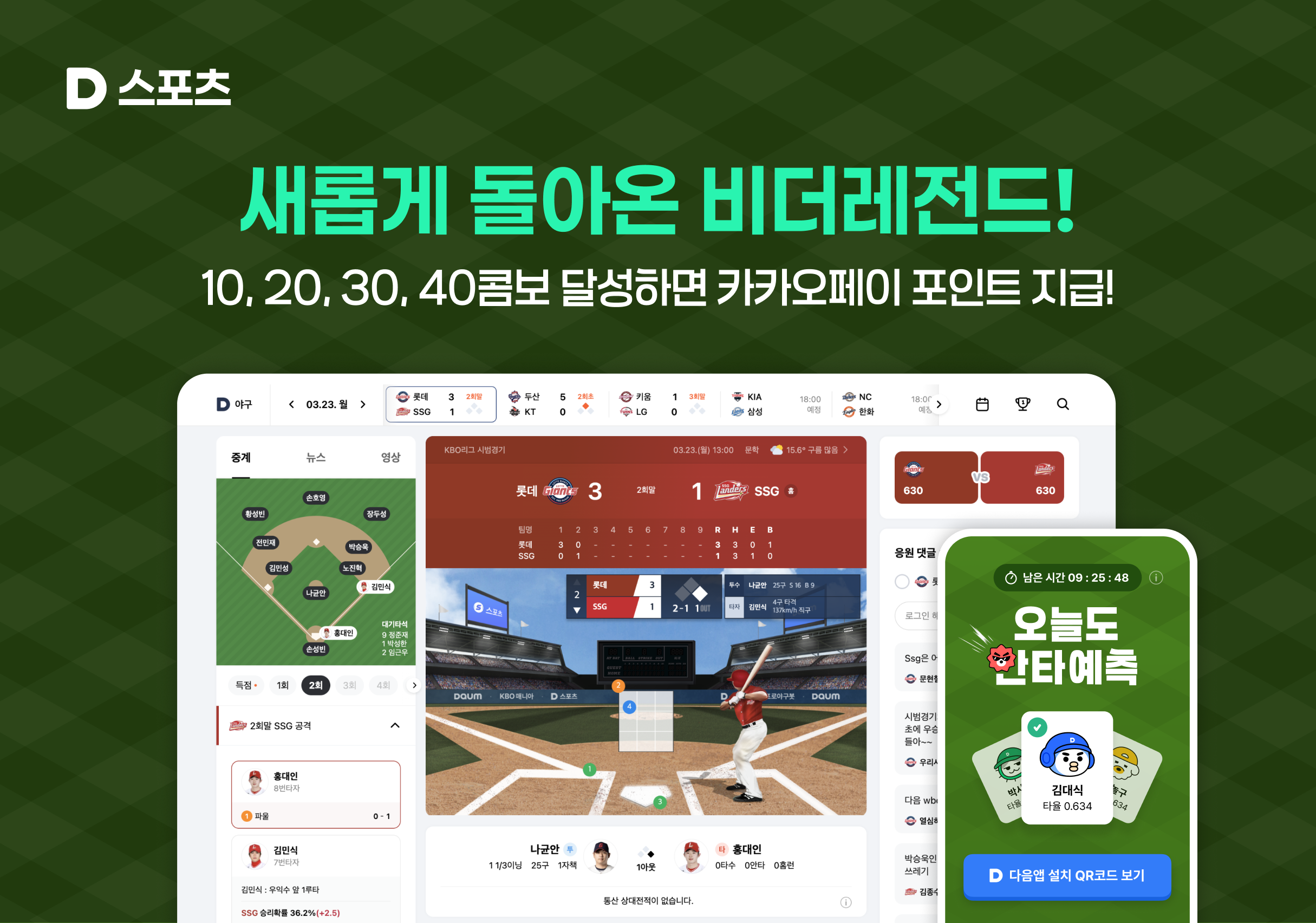 새롭게 돌아온 비더레전드!