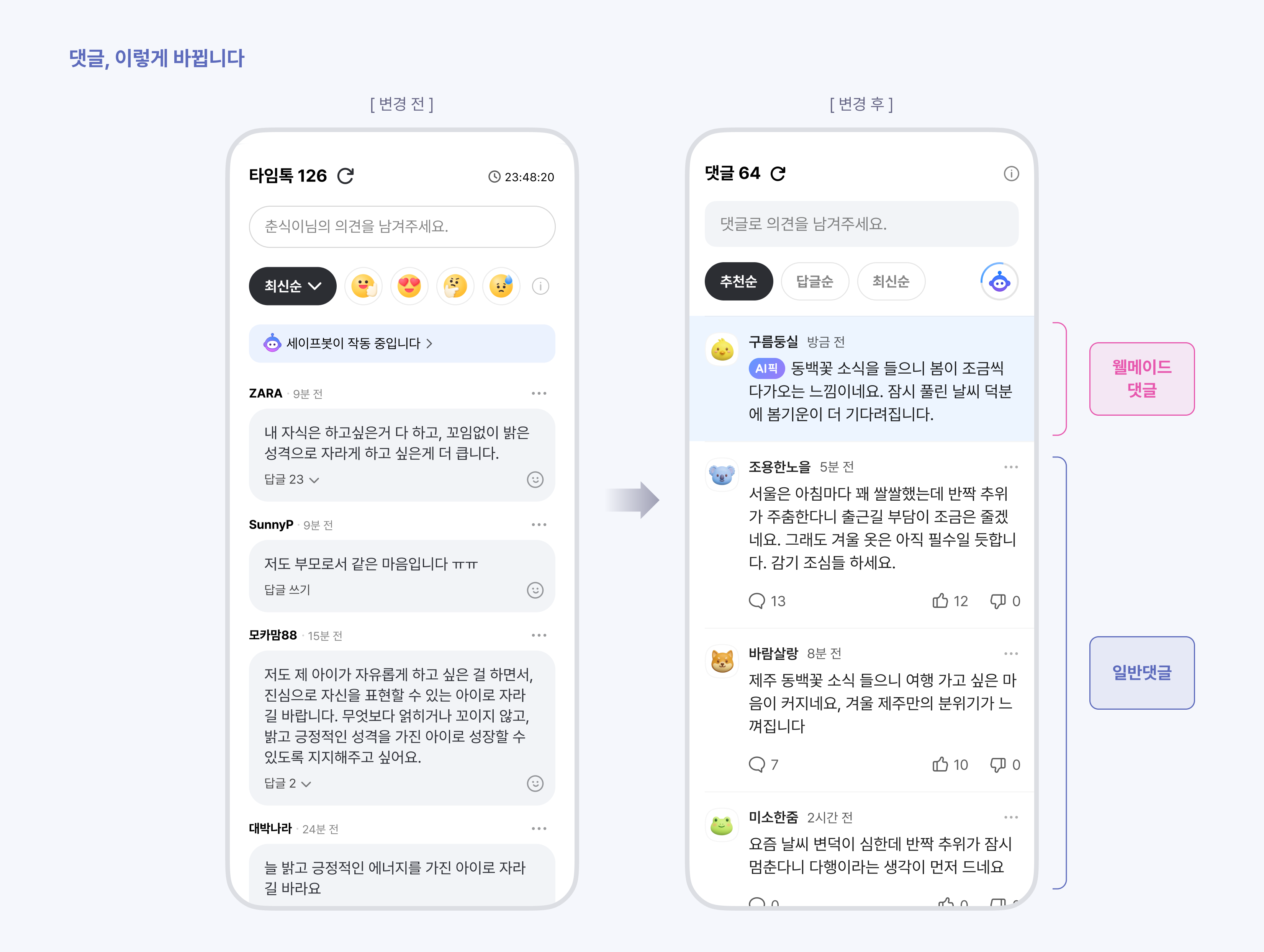 다음 뉴스 댓글 개편 (다음 공지사항 갈무리)