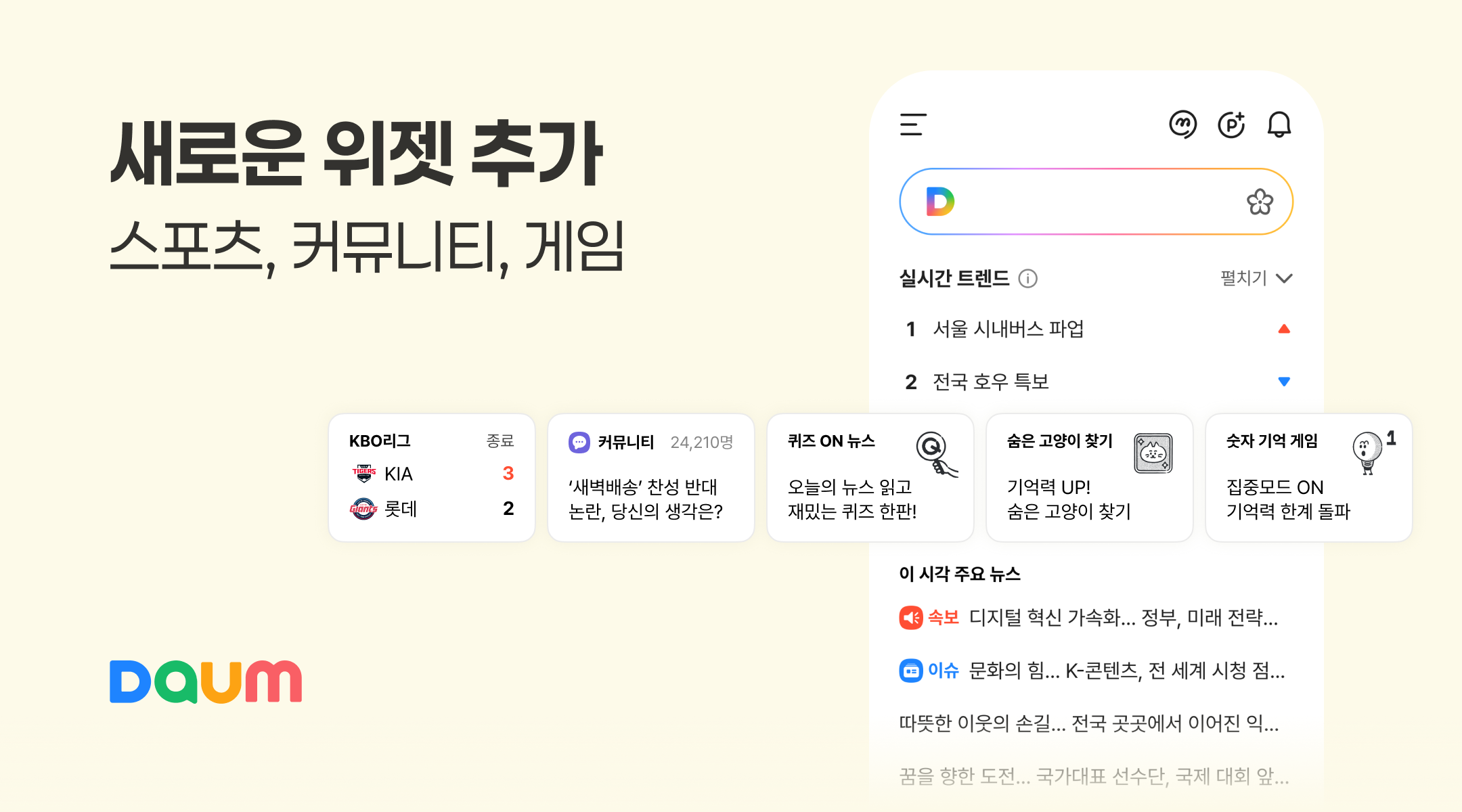 새로운 위젯 추가